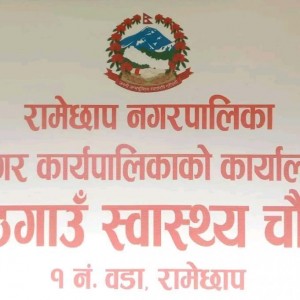 गाेठगाउँ स्वास्थ्य चाैकीले बालबालिकाहरूलाई काेराेना विरूद्व पि-फाईजर खाेप लगाउदै