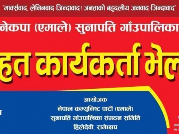 उर्जा तथा जलस्रोत मन्त्री रामेछाप आउँदै 