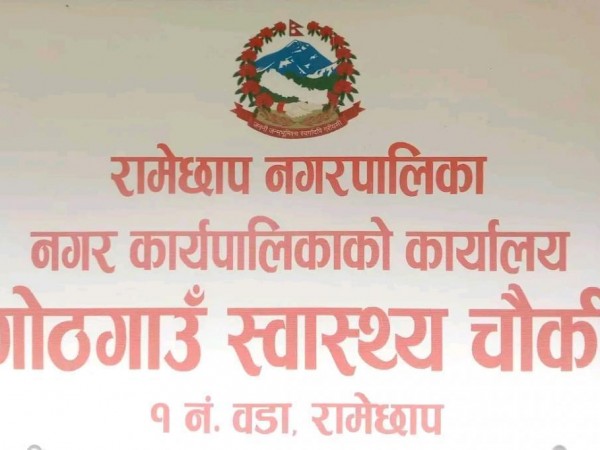 गाेठगाउँ स्वास्थ्य चाैकीले बालबालिकाहरूलाई काेराेना विरूद्व पि-फाईजर  खाेप लगाउदै