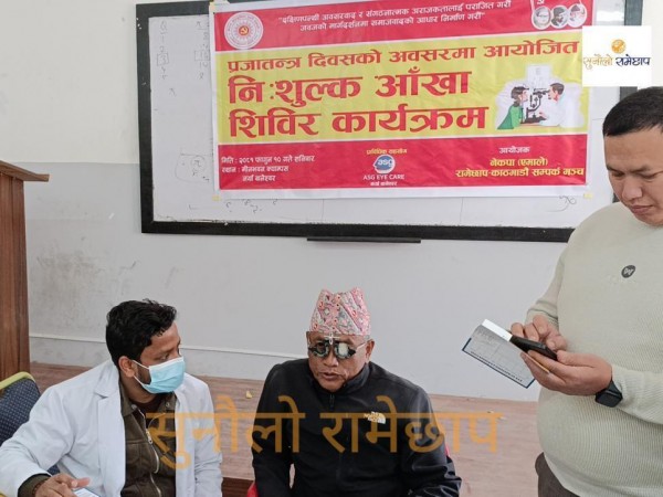 रामेछाप - काठमाडौं सम्पर्क मञ्च द्वारा आयाेजीत नि: शुल्क आँखा शिविर कार्यक्रम ९० जनाकाे आँखा चेकजाँच ।