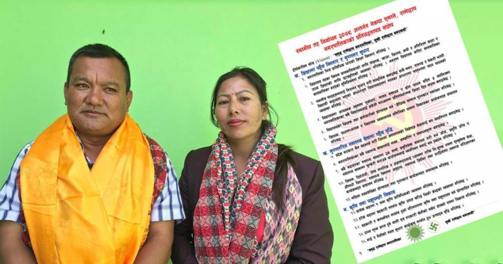 रामेछाप नगरमा एमालेको अग्रता कायम