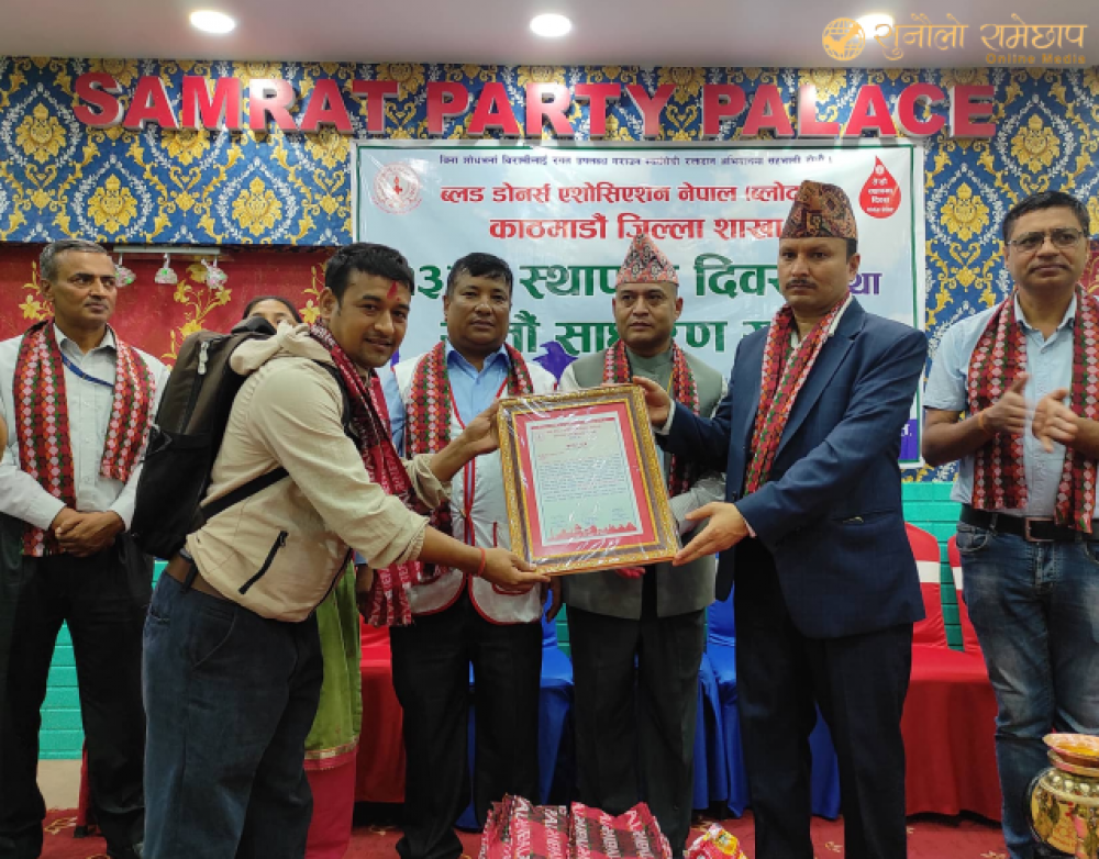 ब्लोदान काठमाडौं जिल्लाको तेरौं स्थापना दिवसको उपलक्ष्यमा सरोकार समाजलाई सम्मान 