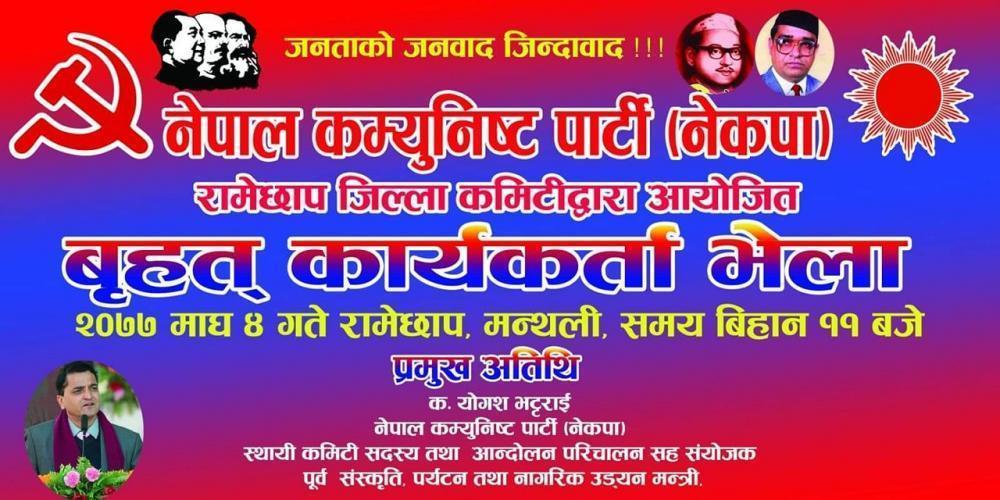 योगेश भट्टराई माघ ४ गते रामेछाप आउने 